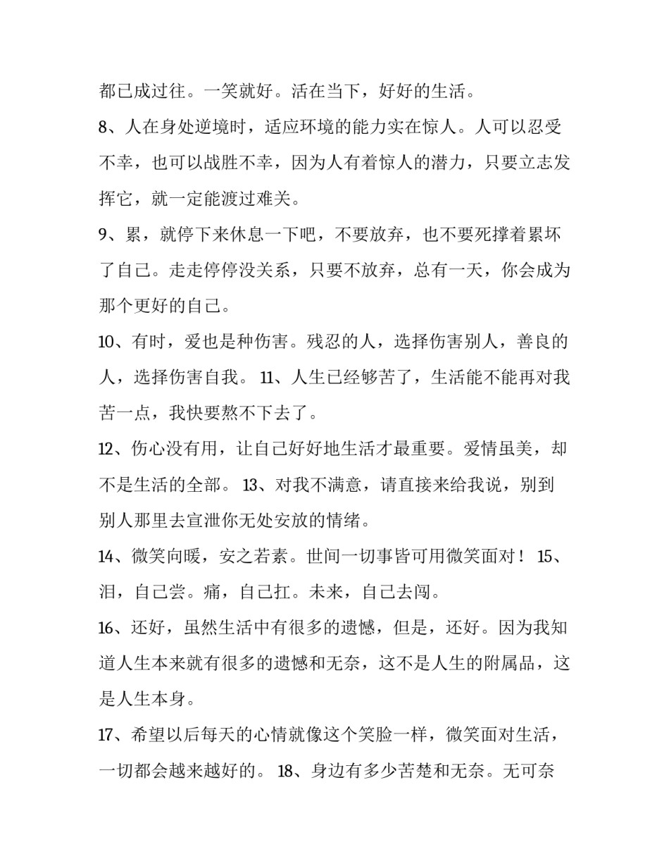 2023年苦命的人生经典语录短句 人生经典语录短句集锦经典(实用8篇)_第2页
