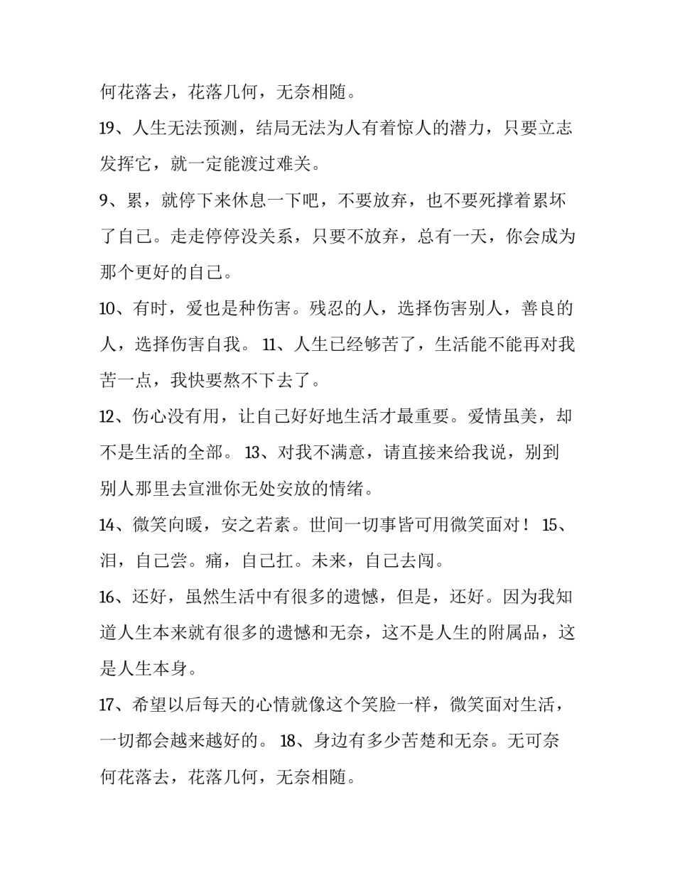 2023年苦命的人生经典语录短句 人生经典语录短句集锦经典(实用8篇)_第3页