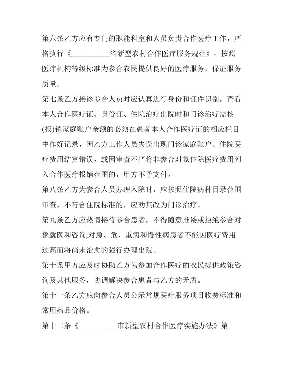 农村医学合同内容(二十二篇)_第3页