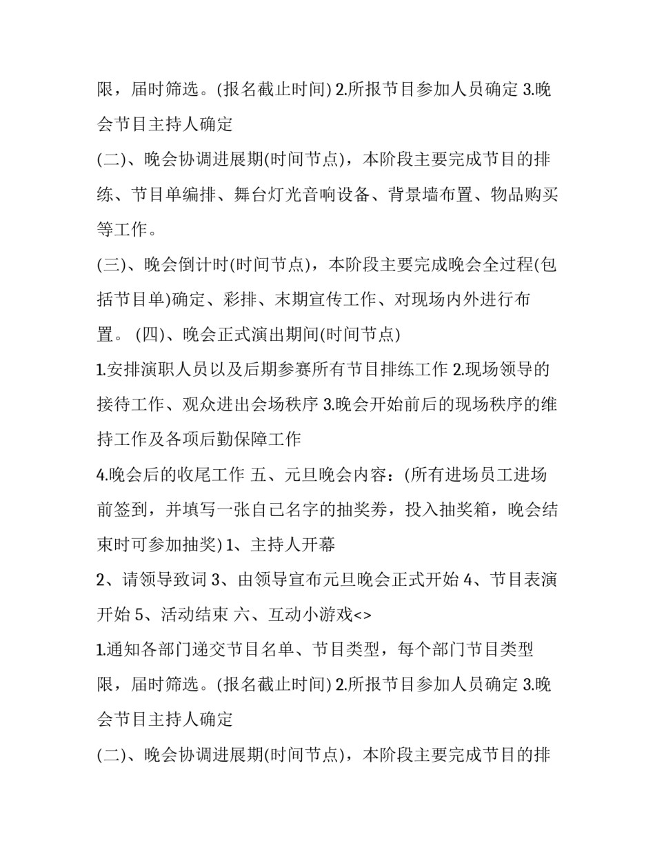 元旦晚会活动策划书框架 元旦晚会活动策划书框架图(15篇)_第2页