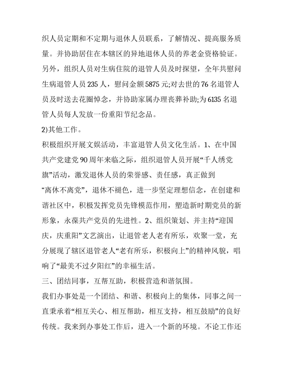 职员述职报告(二十一篇)_第3页