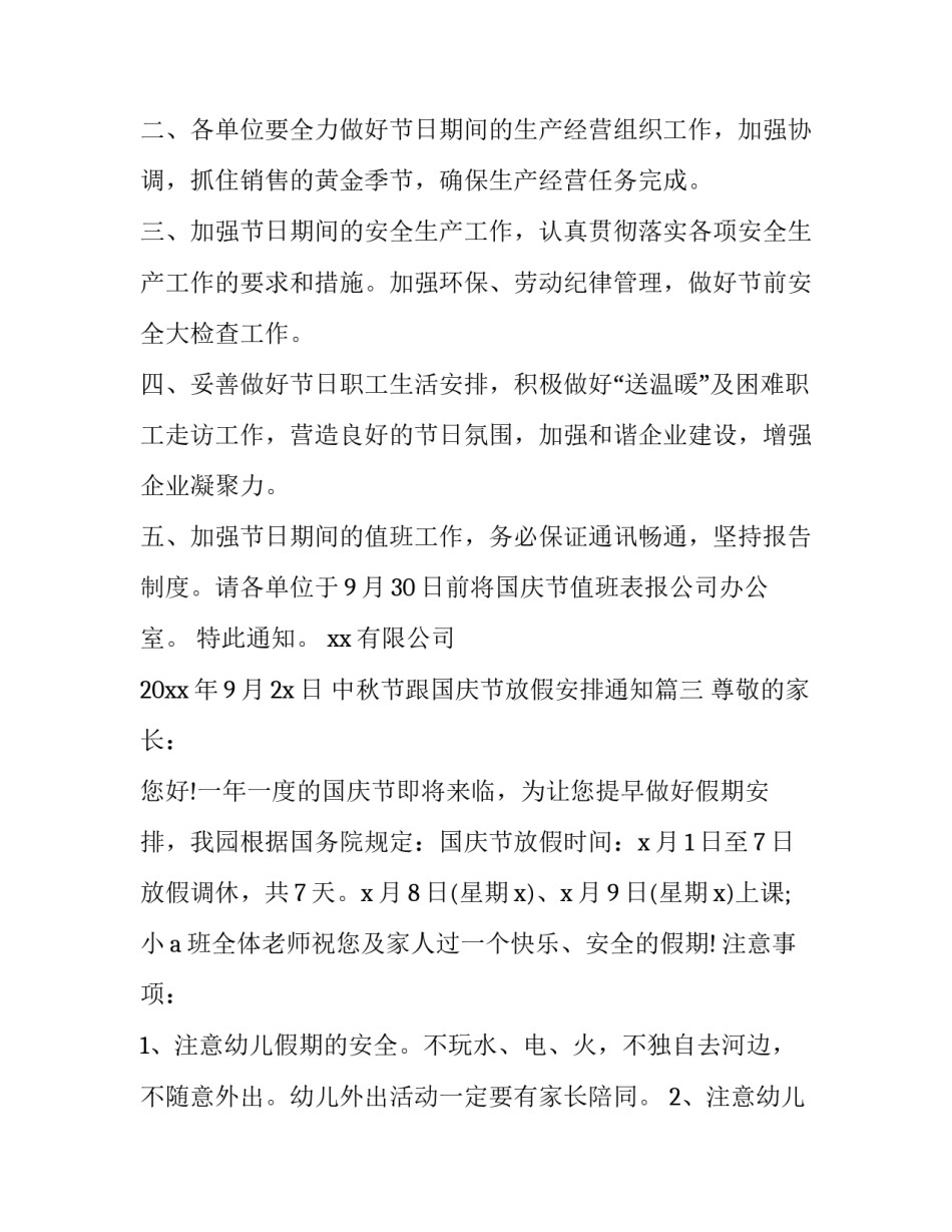 中秋节跟国庆节放假安排通知(15篇)_第3页