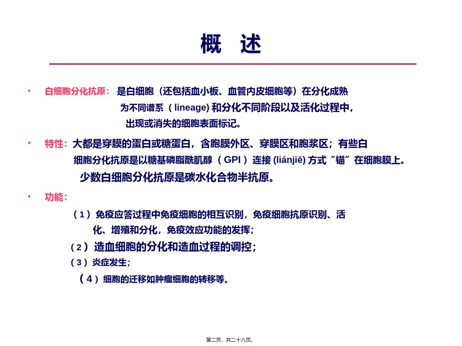 2022年医学专题—白细胞分化抗原和粘附分子.ppt_第2页