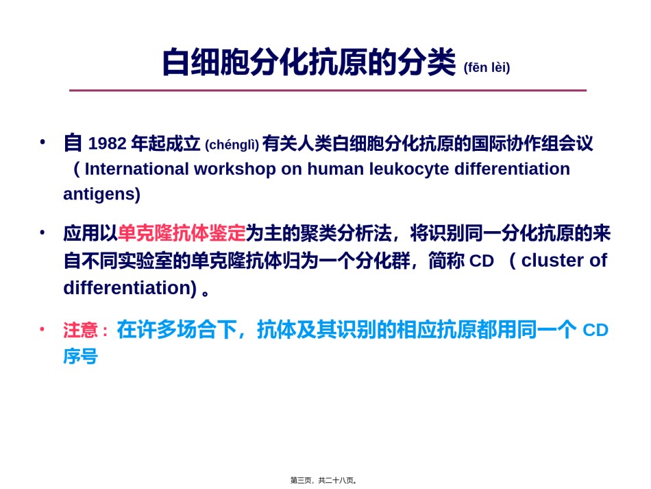 2022年医学专题—白细胞分化抗原和粘附分子.ppt_第3页