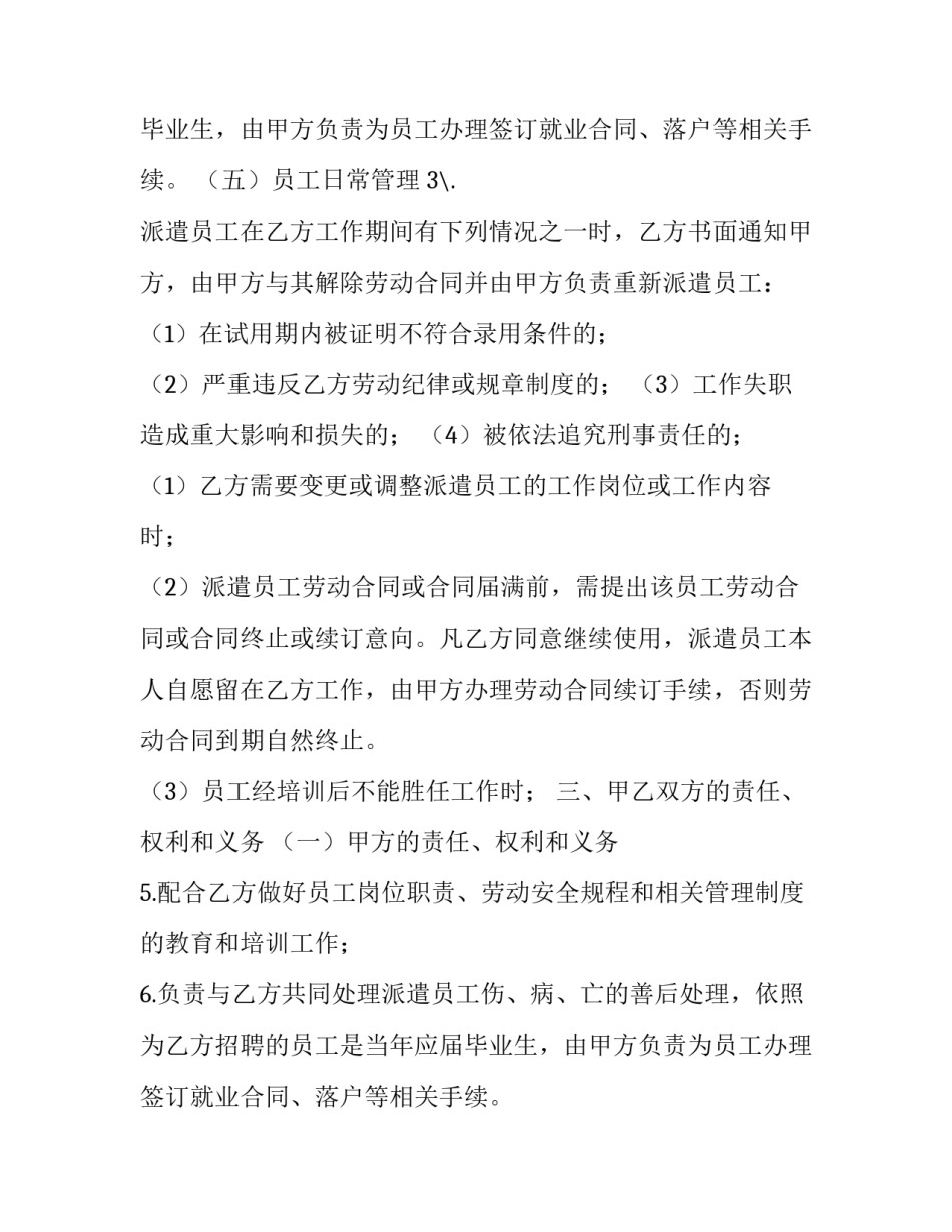 第三方合同和劳动合同区别(大全9篇)_第2页