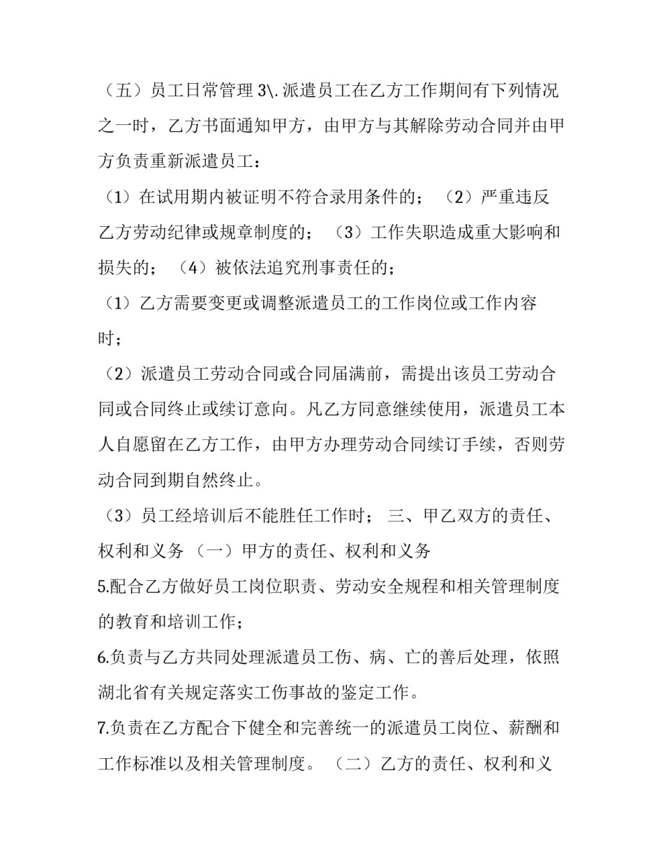 第三方合同和劳动合同区别(大全9篇)_第3页