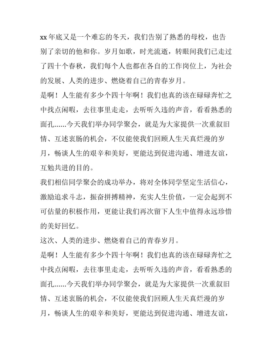 最新初中同学聚会主持词开场白 初中毕业聚会主持词(十四篇)_第2页