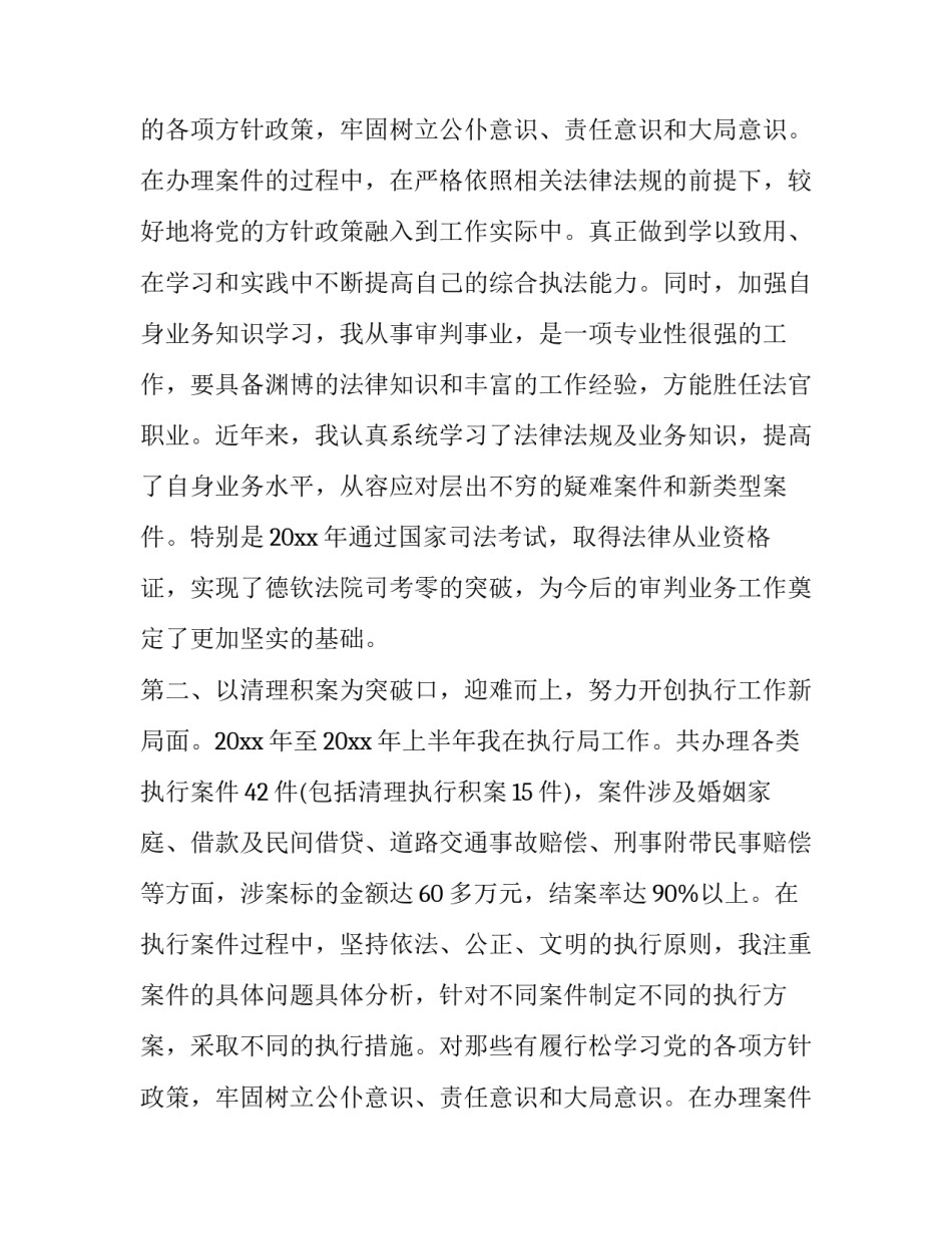最新法官个人述职报告(14篇)_第2页
