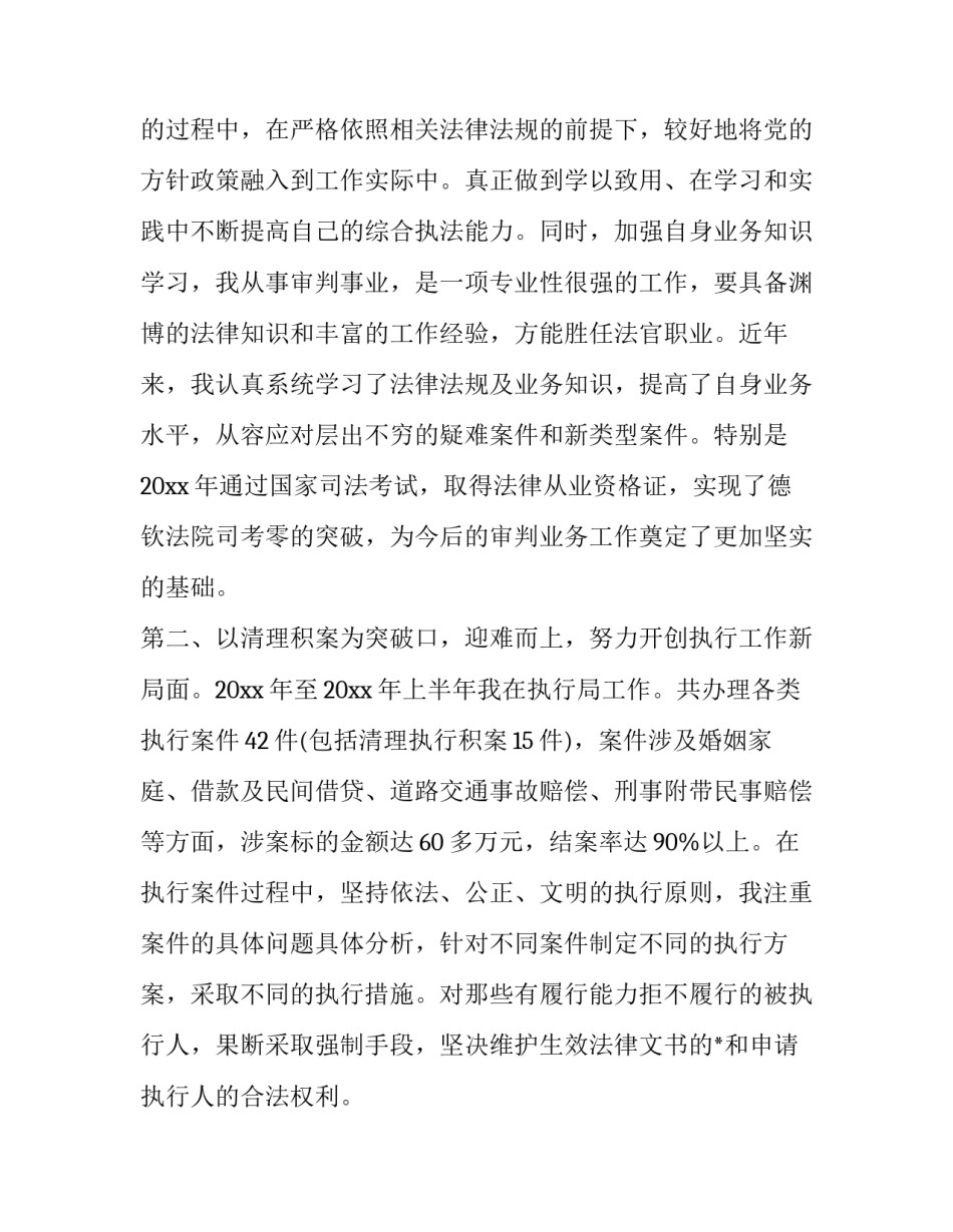 最新法官个人述职报告(14篇)_第3页