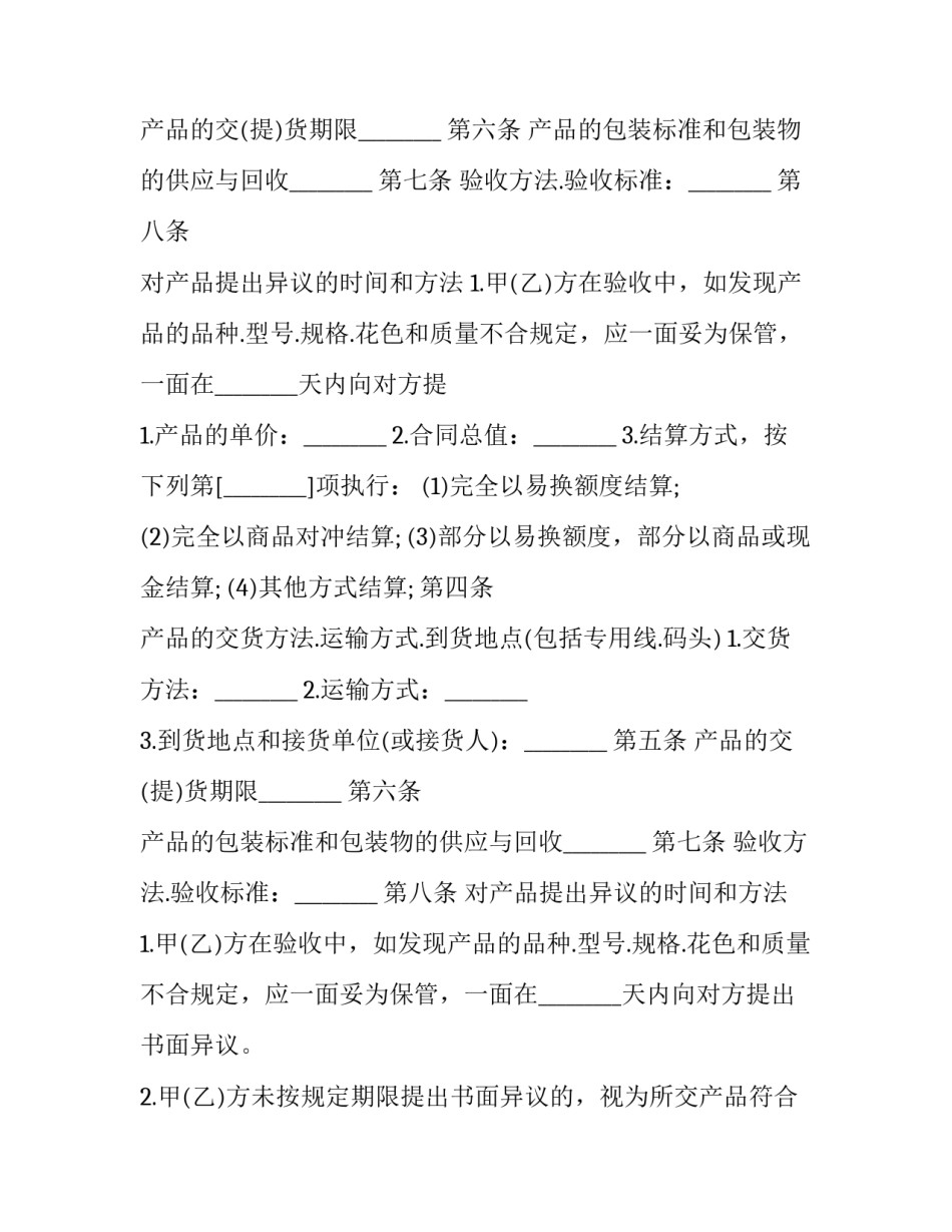 最新购销合同样本_第2页