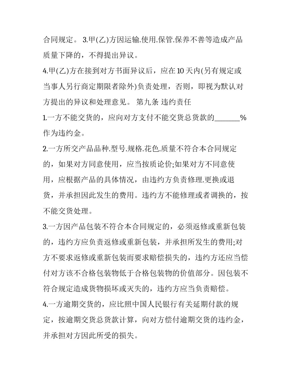 最新购销合同样本_第3页