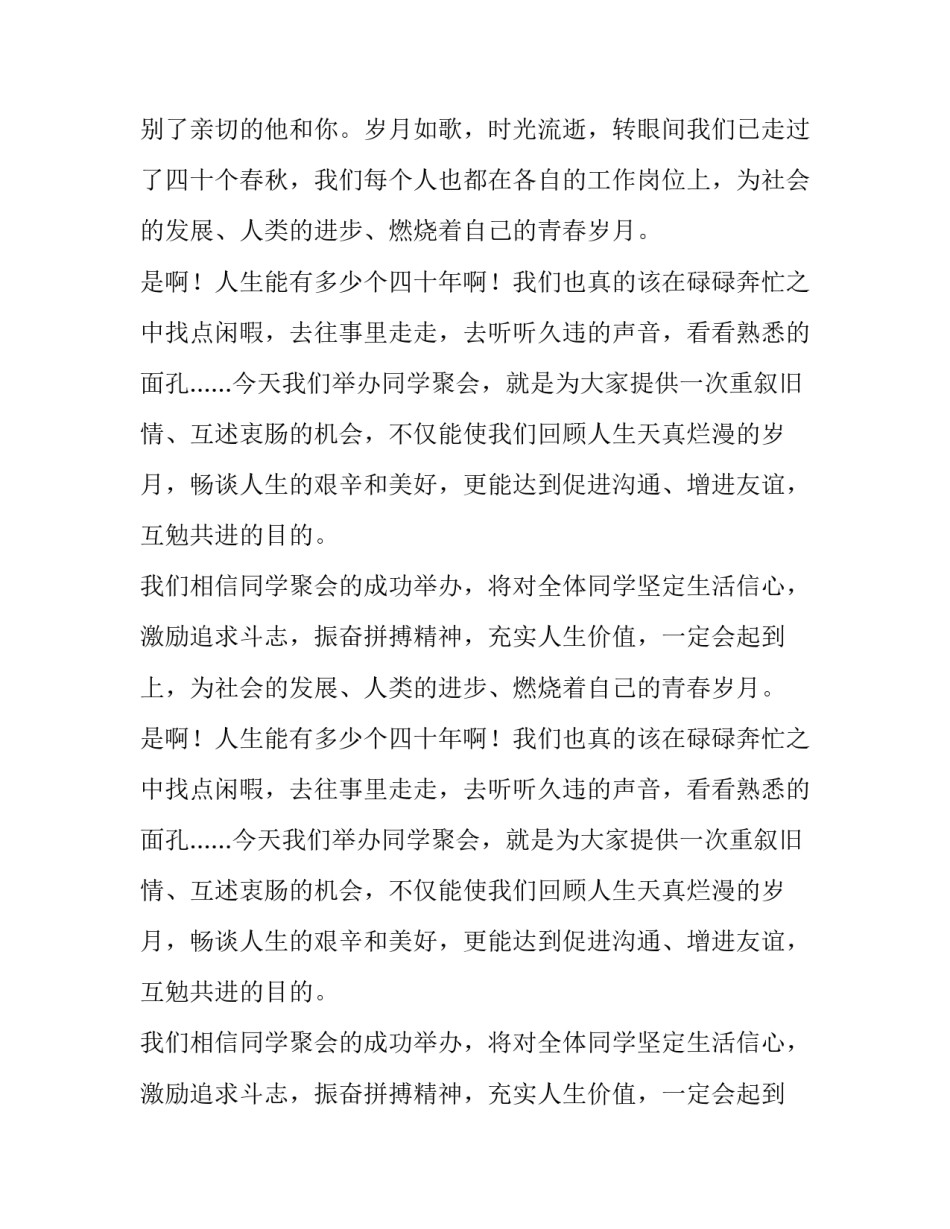 初中同学聚会主持稿 初中同学聚会开场词(十四篇)_第2页