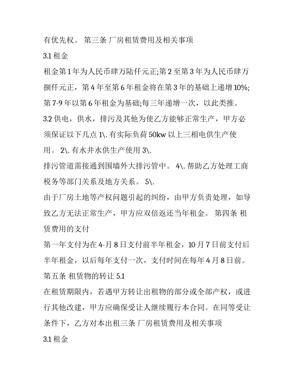 最新工厂车间租赁合同 车间厂房租赁合同(二十篇)_第2页