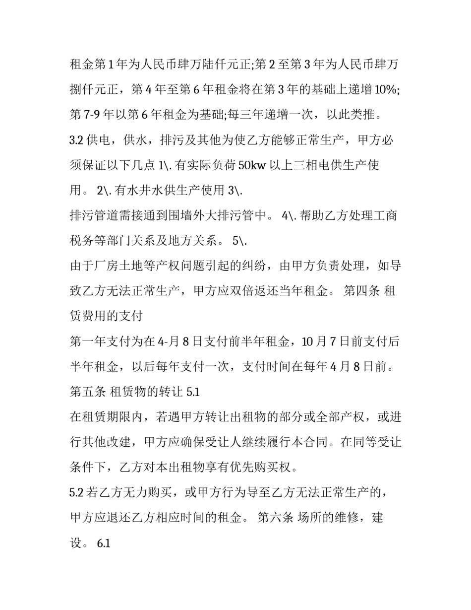 最新工厂车间租赁合同 车间厂房租赁合同(二十篇)_第3页