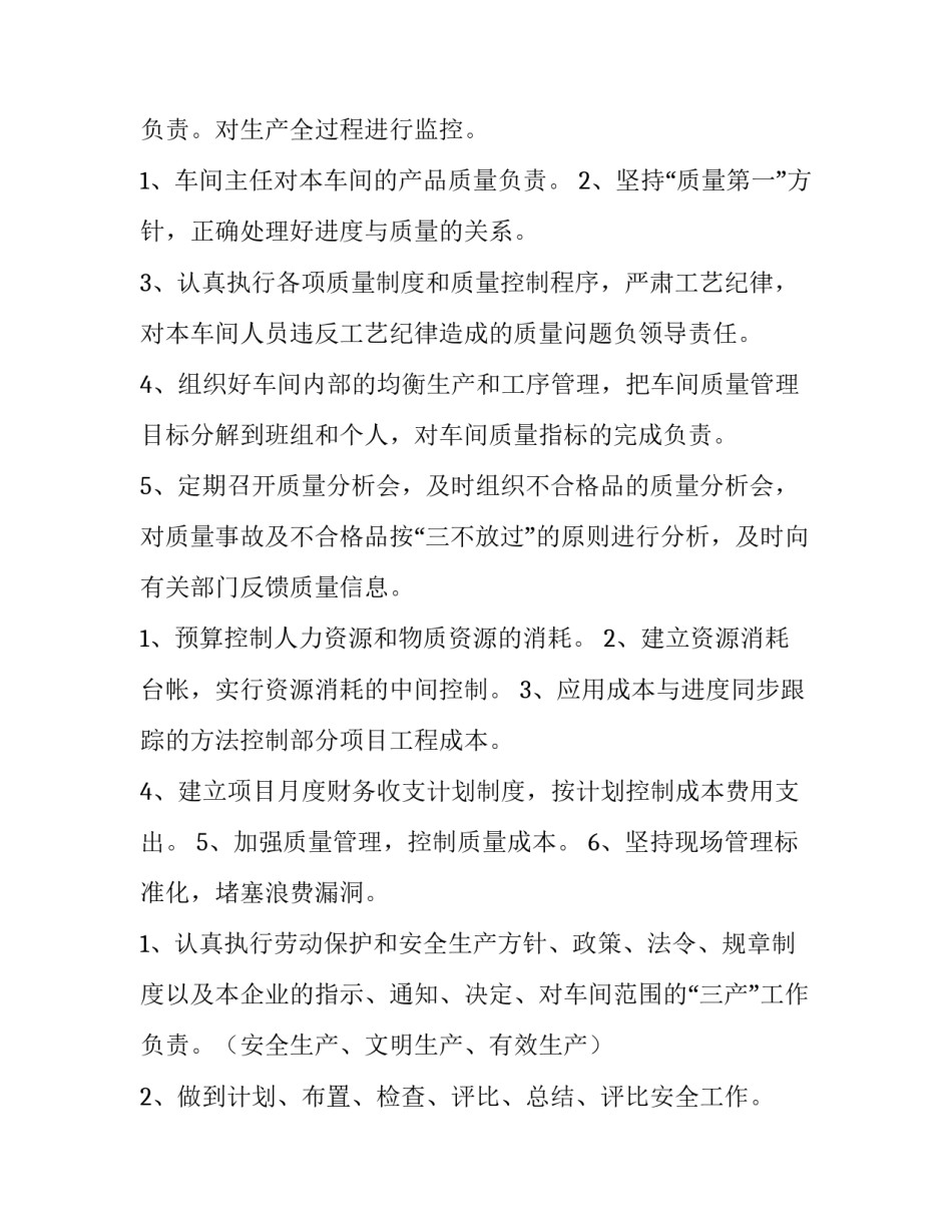 2023年车间主任的述职报告 生产车间主任述职报告思想政治方面(七篇)_第3页