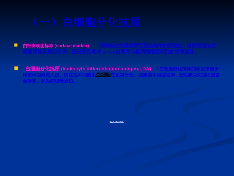 2022年医学专题—白细胞分化抗原与黏附因子.ppt_第3页