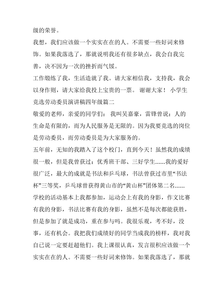 2023年小学生竞选劳动委员演讲稿四年级(实用8篇)_第2页