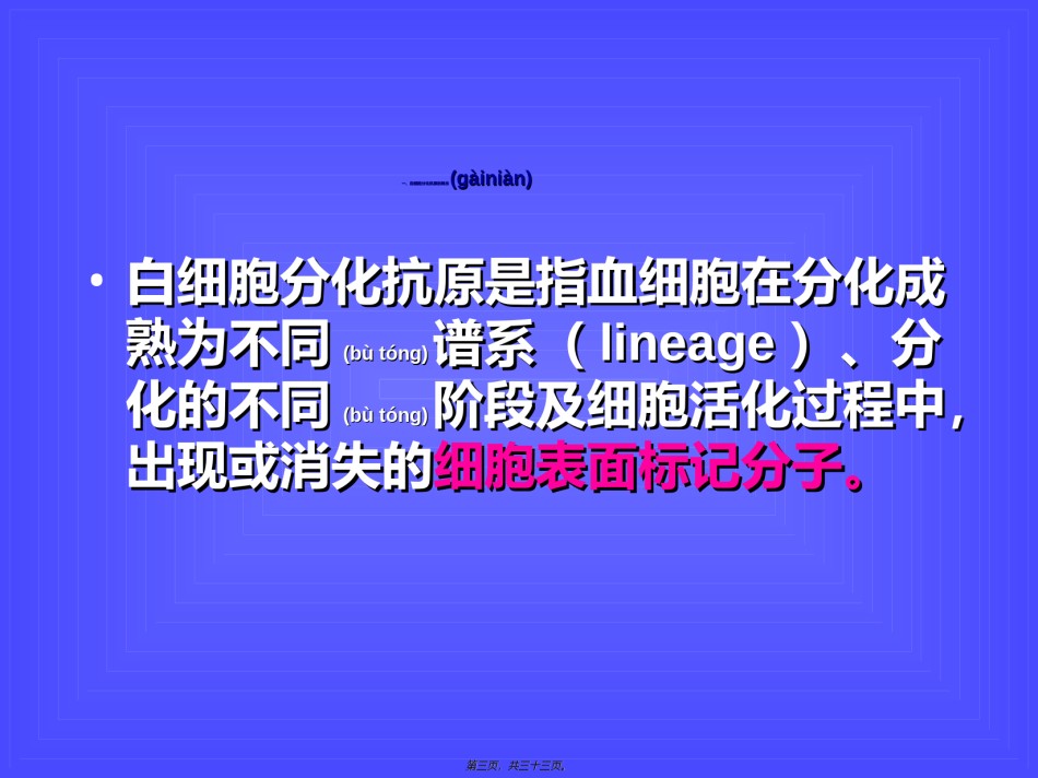 2022年医学专题—白细胞分化抗原与CD分子.ppt_第3页