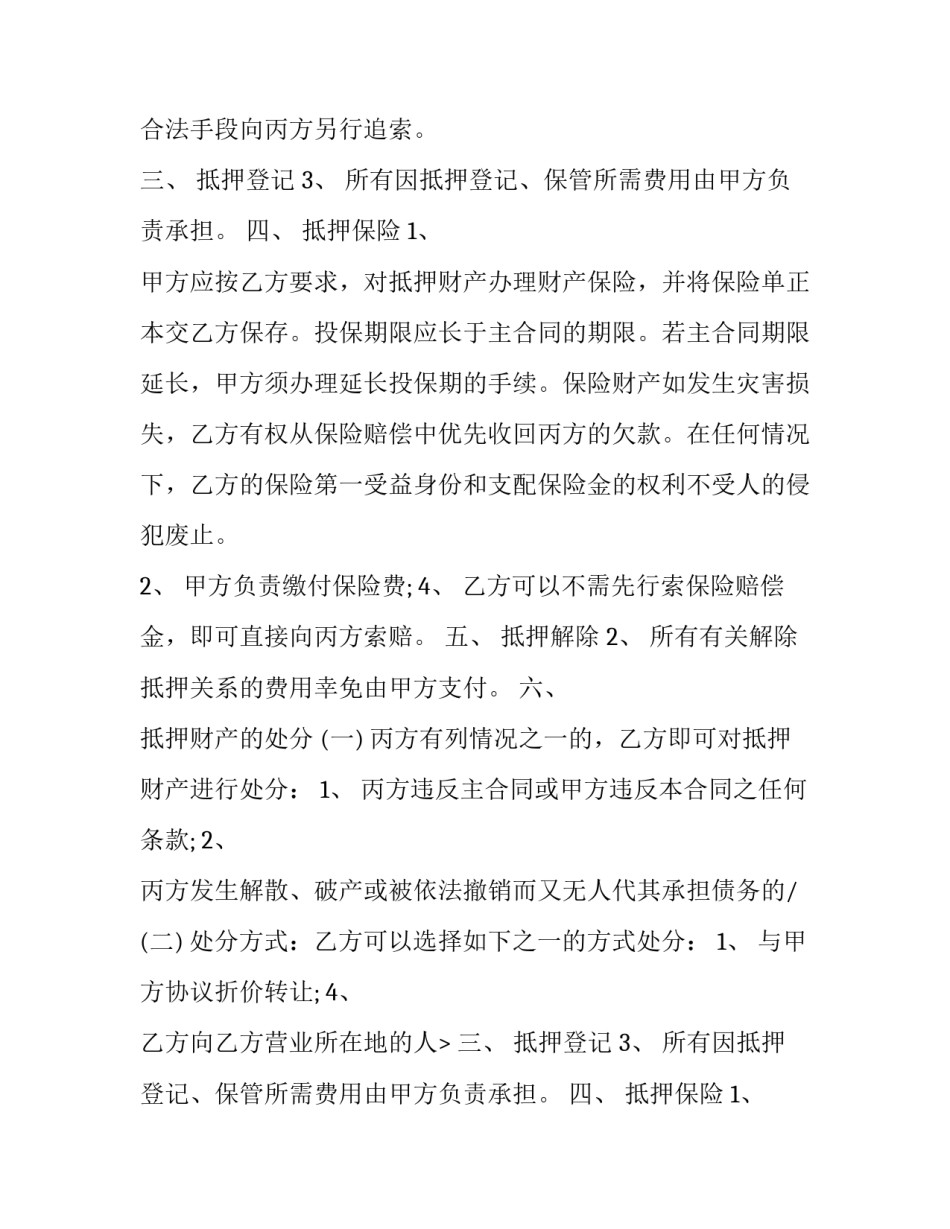 第三方合同(汇总9篇)_第2页