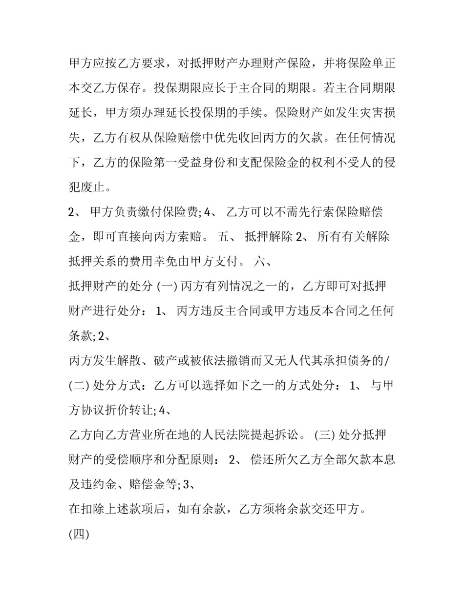 第三方合同(汇总9篇)_第3页