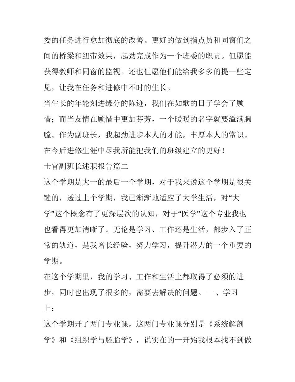 2023年士官副班长述职报告(十六篇)_第2页