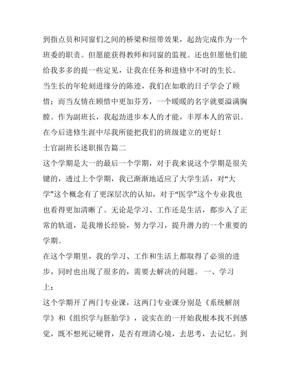 2023年士官副班长述职报告(十六篇)_第3页