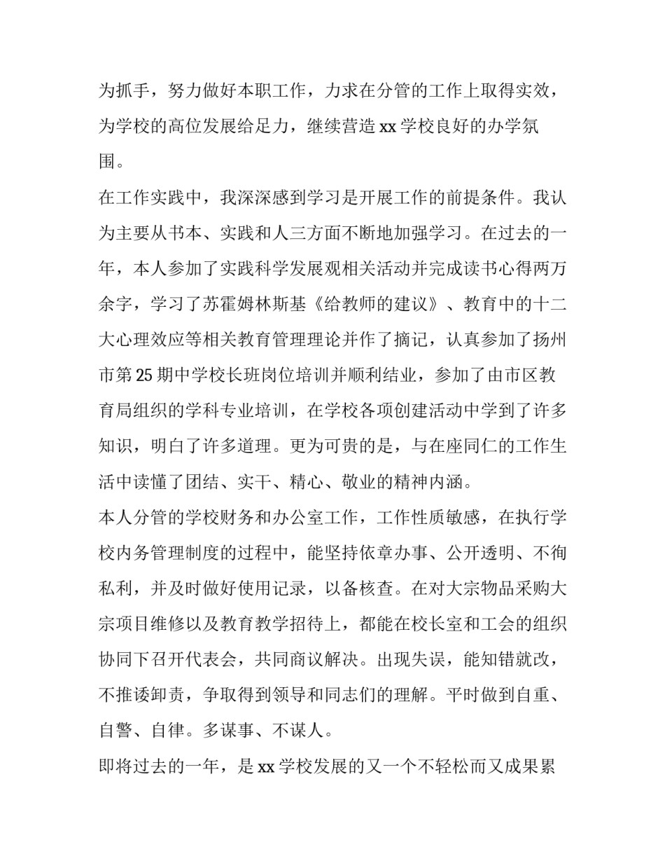 后勤副校长述职述廉报告(汇总13篇)_第2页