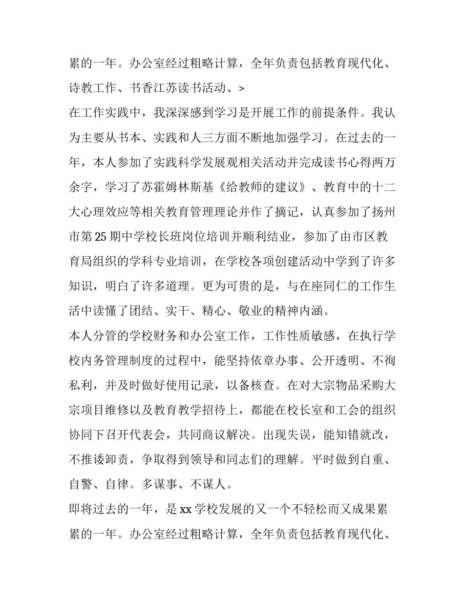 后勤副校长述职述廉报告(汇总13篇)_第3页