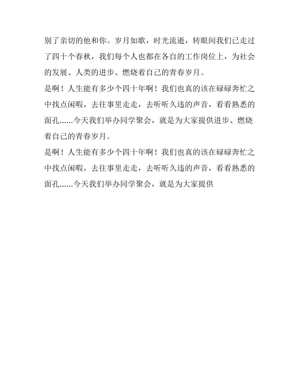 2023年初中同学聚会主持稿(14篇)_第2页