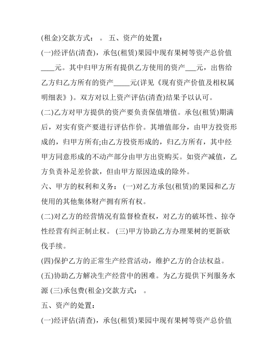 化工厂承包商安全工程协议书怎么写 工厂安全生产协议书(3篇)_第2页