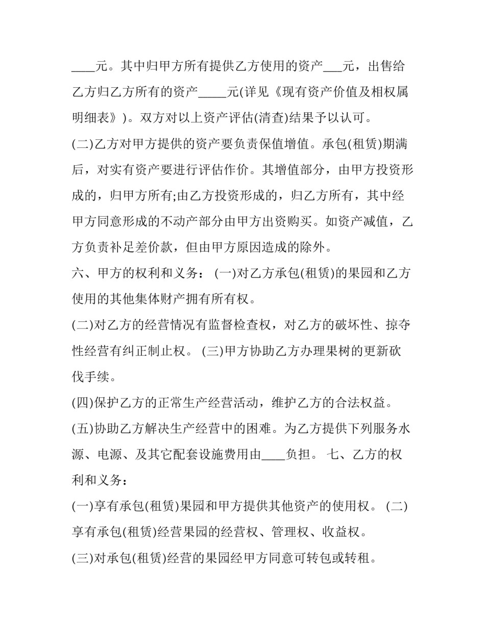 化工厂承包商安全工程协议书怎么写 工厂安全生产协议书(3篇)_第3页