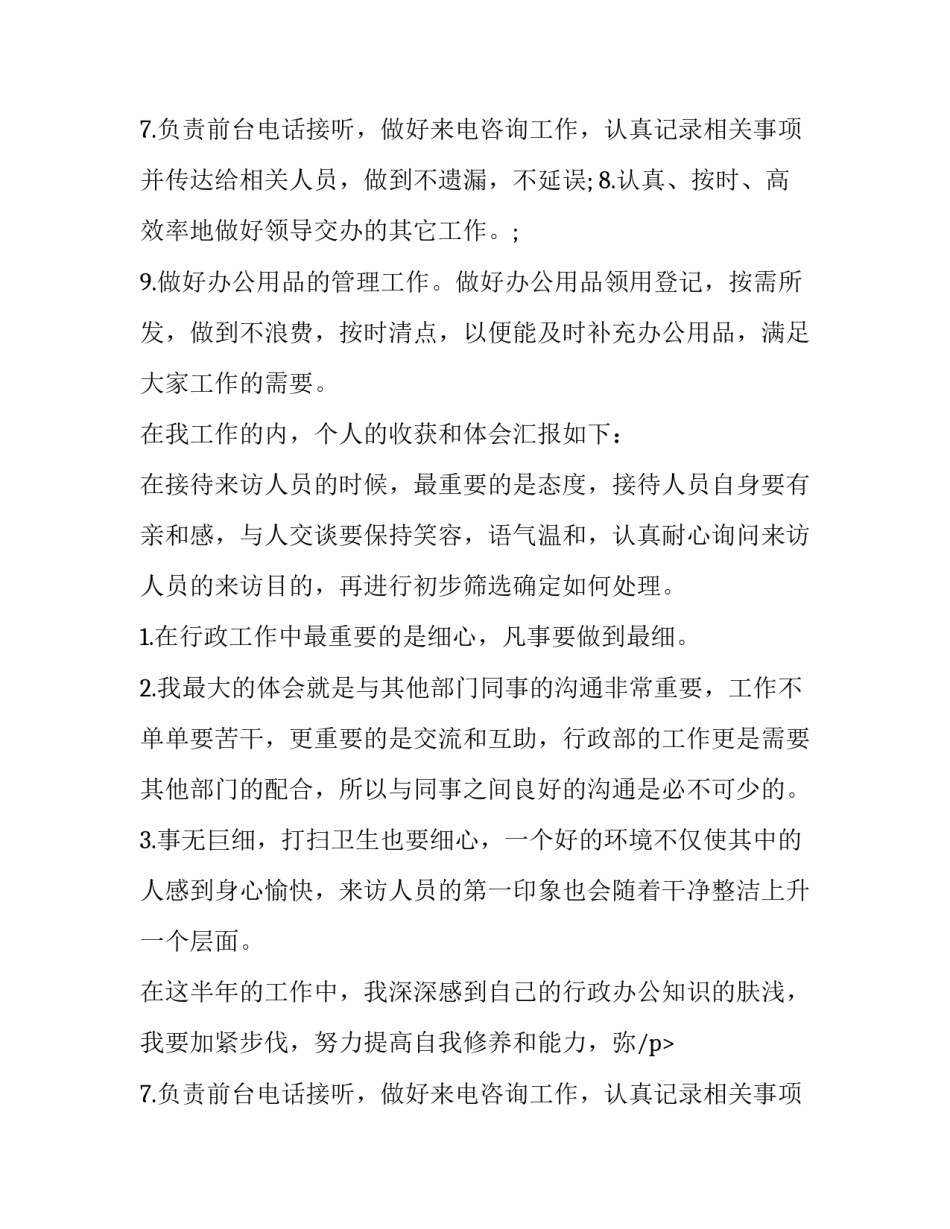 最新物业前台述职报告(17篇)_第2页