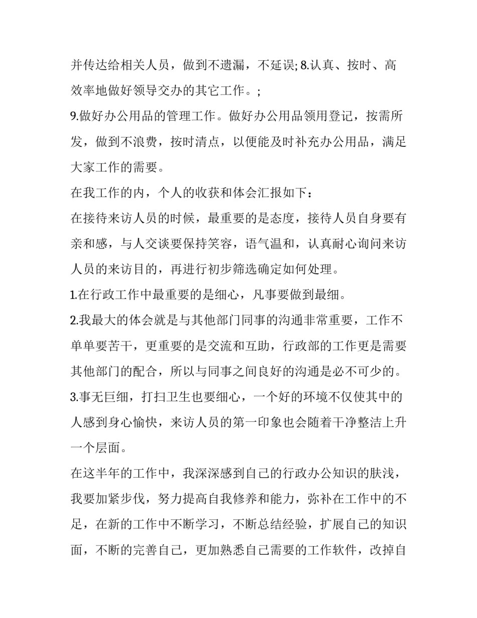 最新物业前台述职报告(17篇)_第3页