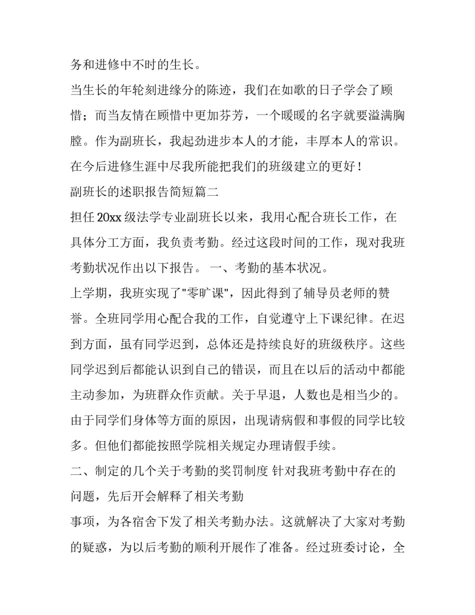 副班长的述职报告简短(17篇)_第3页