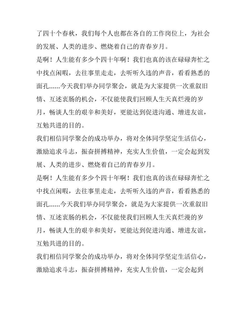 初中同学聚会主持稿 初中同学聚会开场词(14篇)_第2页