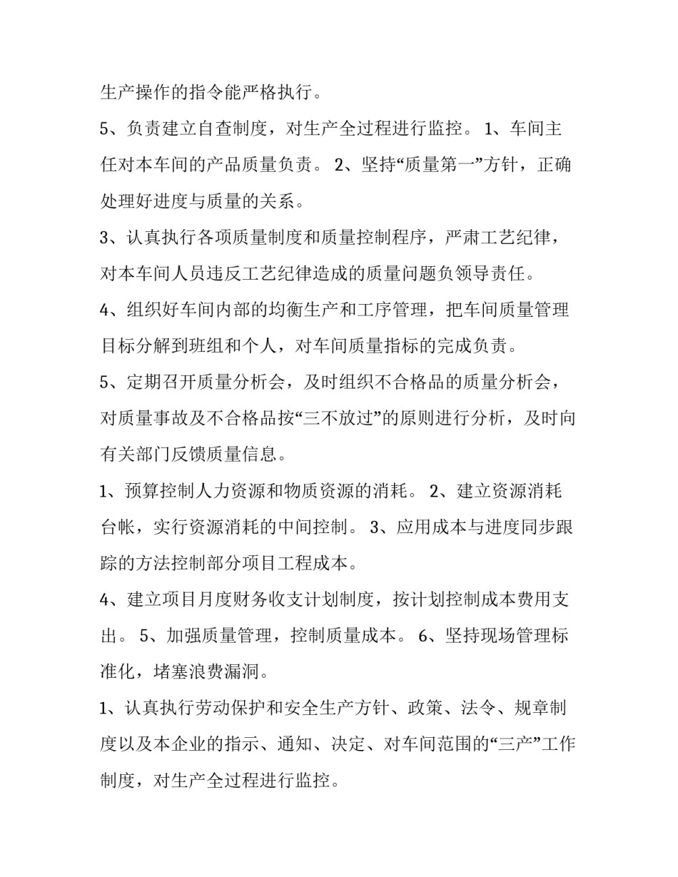 最新生产车间主任述职报告简短(六篇)_第2页