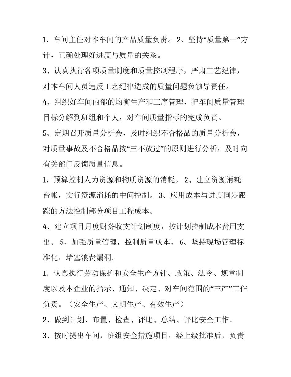 最新生产车间主任述职报告简短(六篇)_第3页