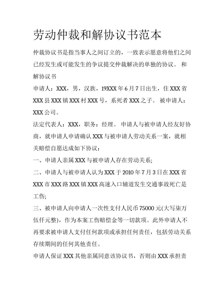 劳动仲裁和解协议书范本_第1页