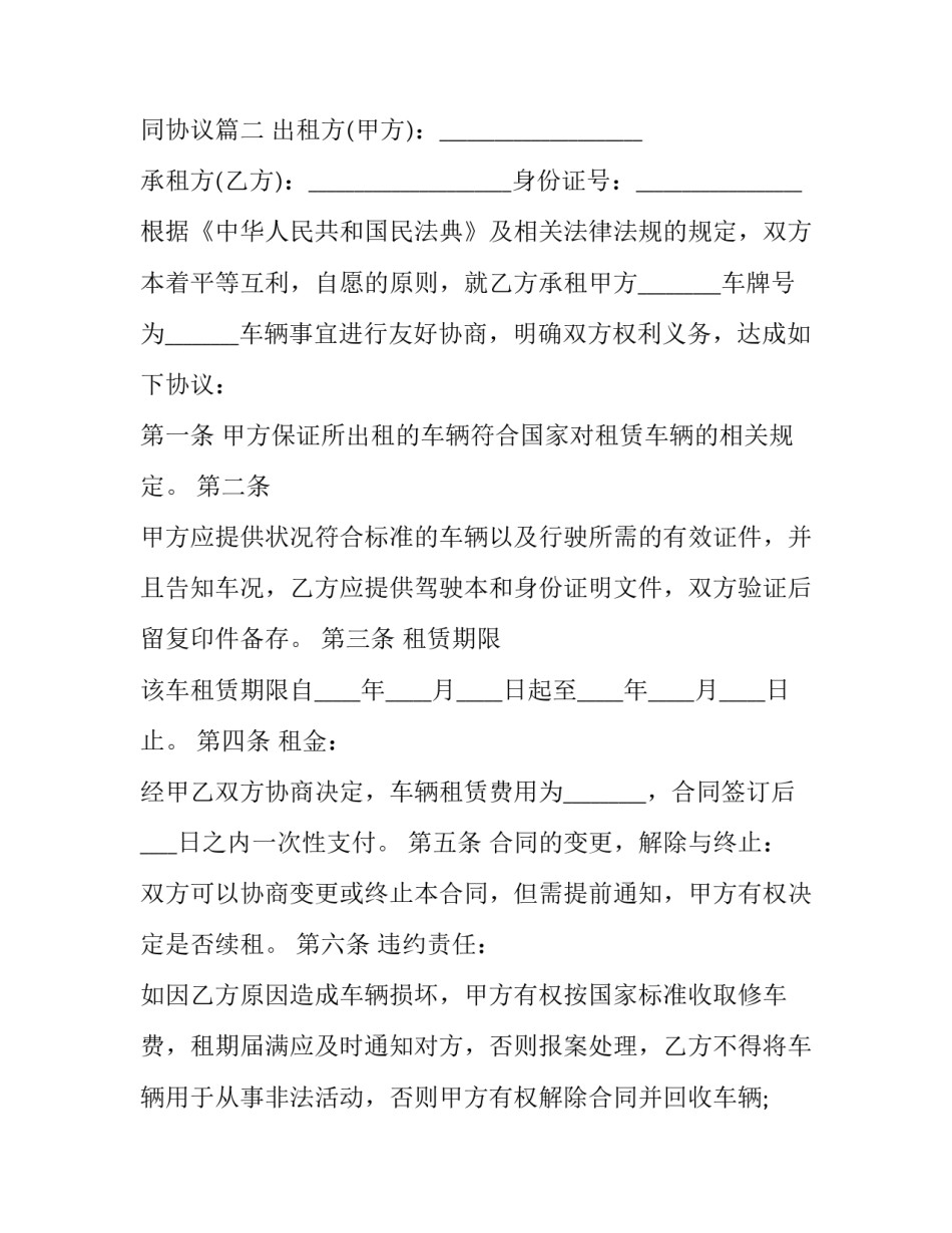 最新大货车租赁合同协议(二十一篇)_第3页