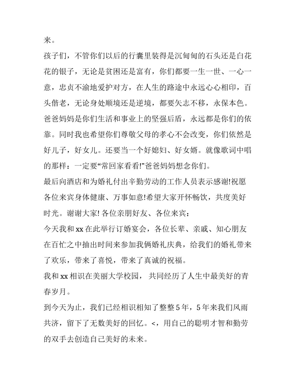 婚礼证婚人讲话稿(三篇)_第2页