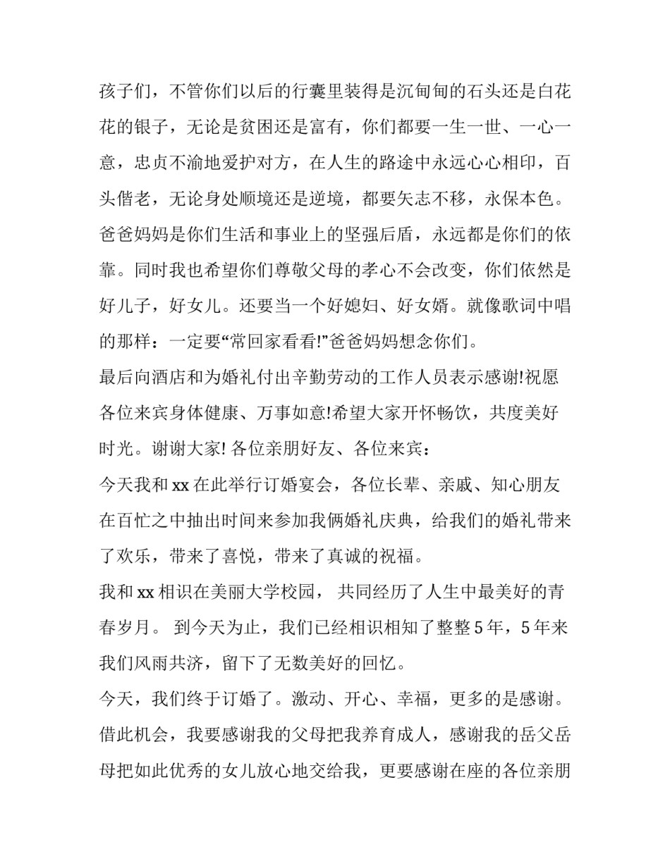 婚礼证婚人讲话稿(三篇)_第3页