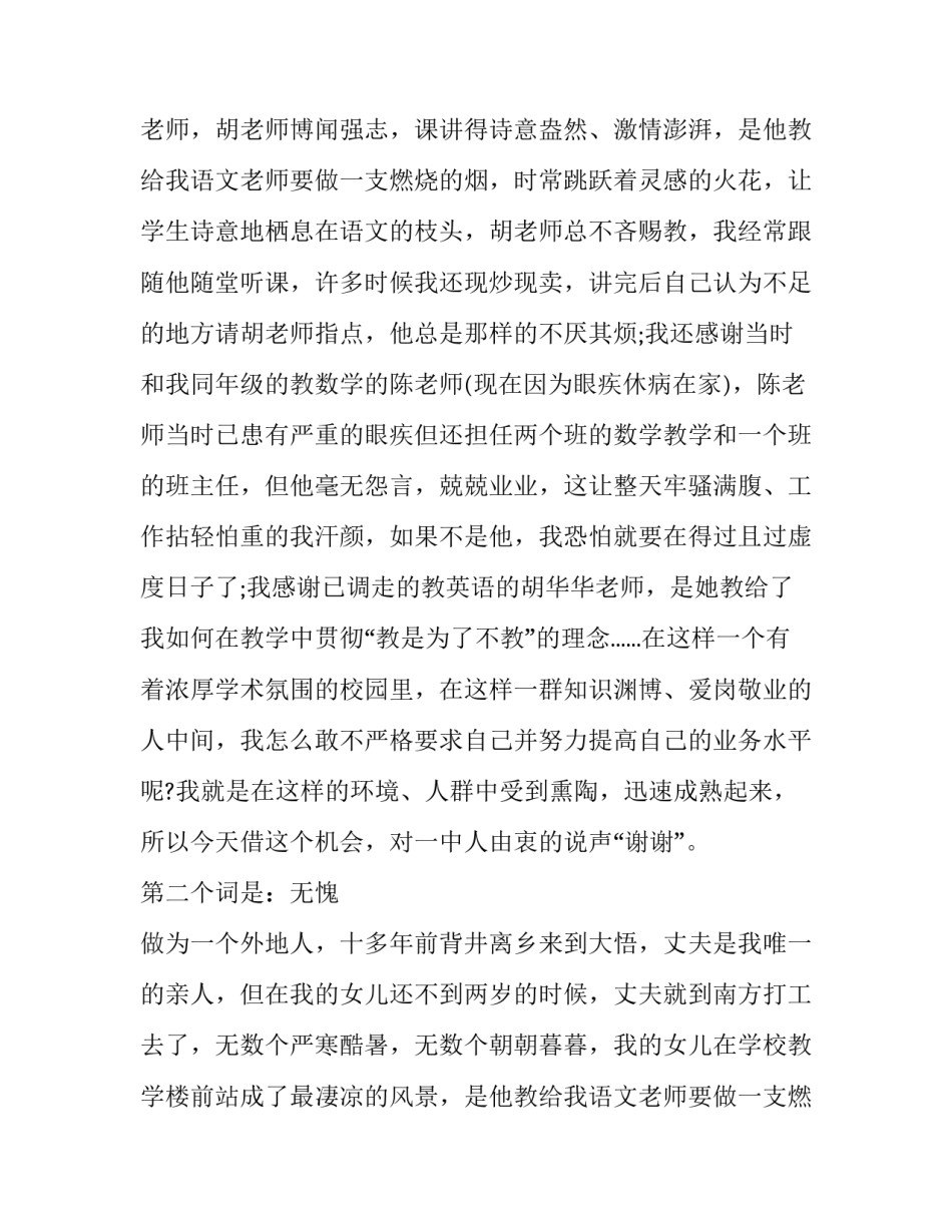 最新教师年度个人述职报告范例(19篇)_第2页