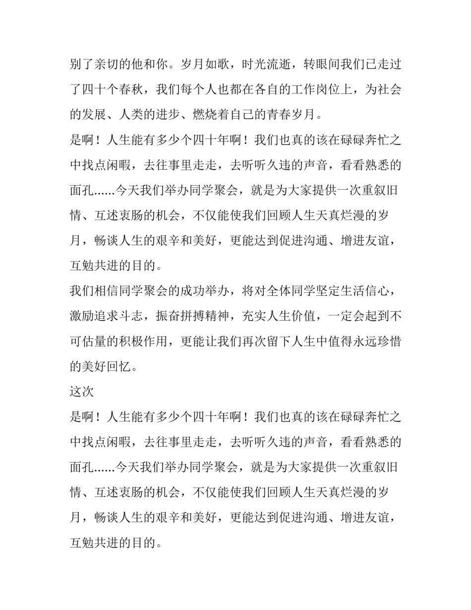 最新中学同学聚会主持词 初中同学聚会主持人讲话稿(14篇)_第2页