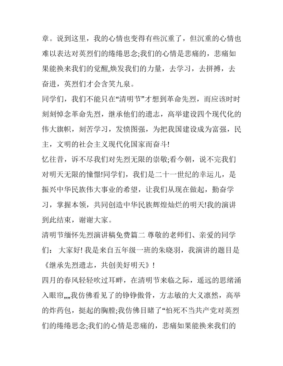 最新清明节缅怀先烈演讲稿免费(大全9篇)_第2页