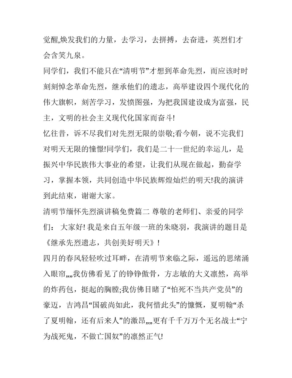 最新清明节缅怀先烈演讲稿免费(大全9篇)_第3页