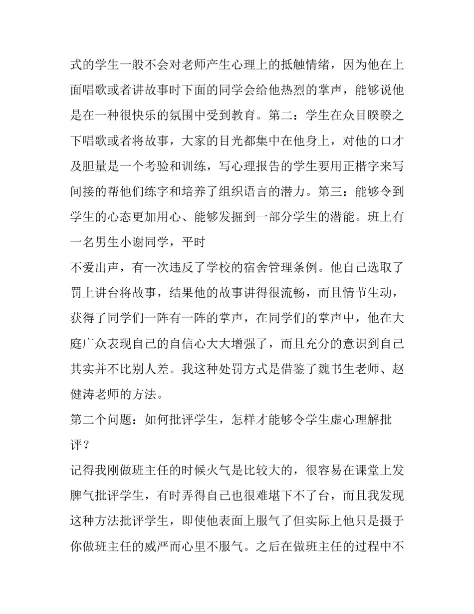 最新班主任的述职报告(12篇)_第3页