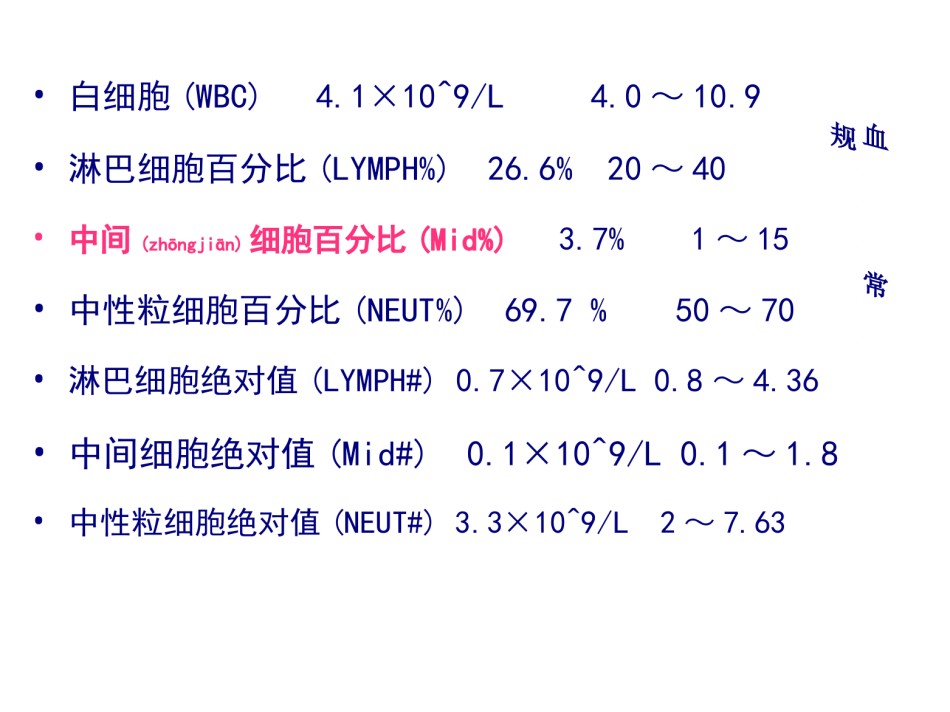 2022年医学专题—白细胞和血小板检查.ppt_第3页