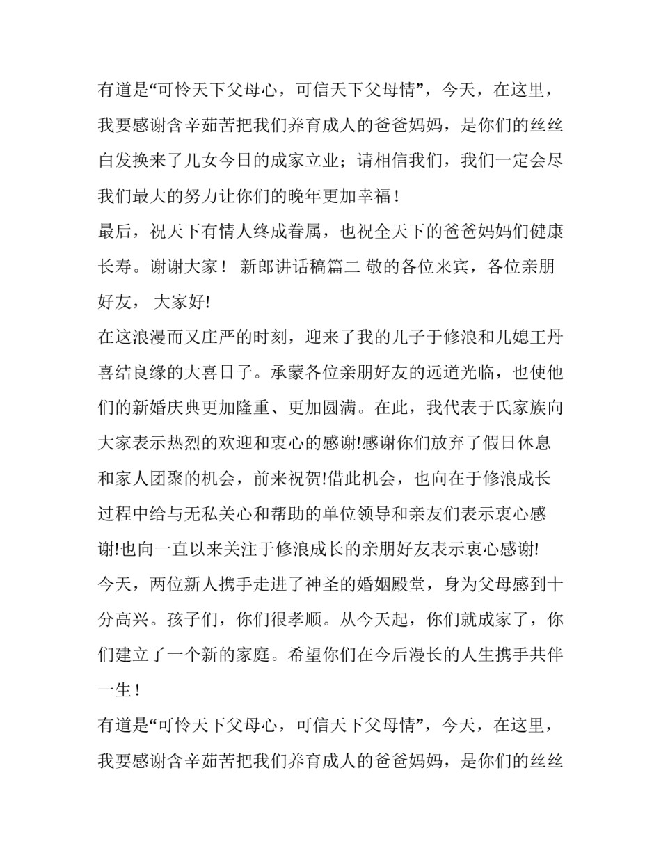 新郎讲话稿(三篇)_第2页