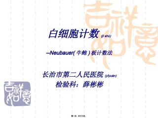 2022年医学专题—白细胞计数.ppt