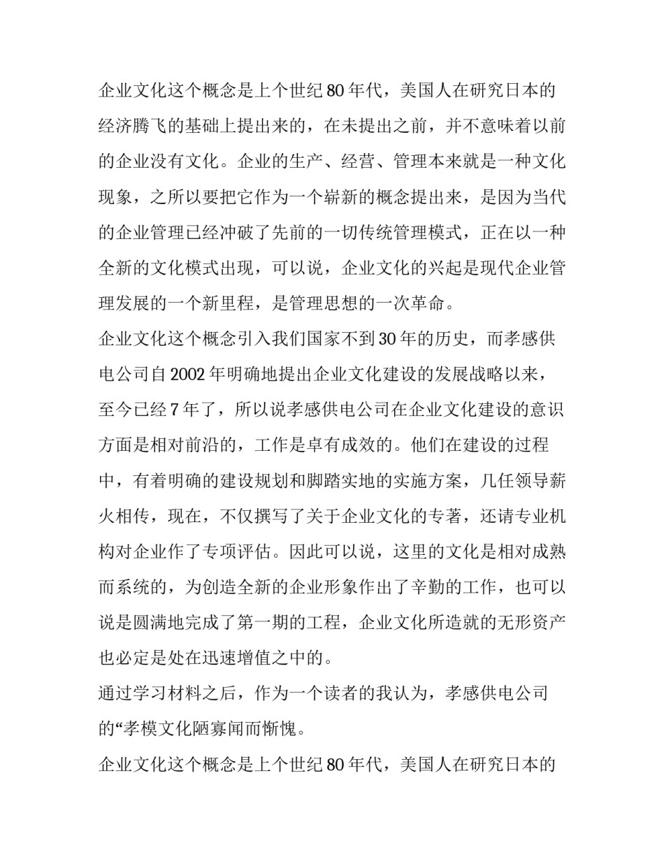 企业文化演讲稿(精选9篇)_第2页